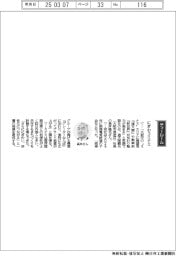経営ひと言/通天閣観光・高井隆光社長「にぎわうミナミ」
