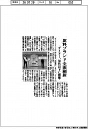 ダイドードリンコ、飲料ブランド全面刷新 30代以下に照準