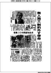 極める/熊谷組土木事業本部土木DX推進部技術部長・北原成郎氏 無人施工、制約外す使命