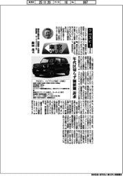 車窓・開発者は語る/クロスビー スズキ・飯田茂氏