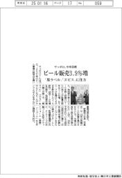 サッポロ、ビール販売3.9%増 「黒ラベル」「ヱビス」に注力