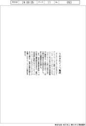 さくらインターネット、うめきたイノベ拠点