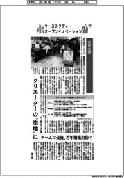ケーススタディー オープンイノベーション(58)和歌山県