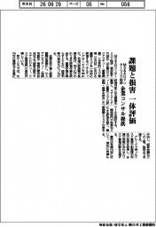MS&ADインターリスク総研、課題・損害を一体評価 企業コンサル提供