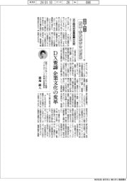 鉄鋼・非鉄経営の最前線(24)AI時代の企業組織と人材