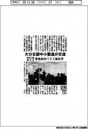 大分北部中小製造が交流 四市工業連合会、豊後高田で3工場見学