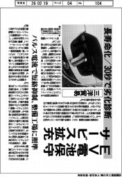三洋貿易、EV電池保守サービス拡充 長寿命化/30秒で劣化診断