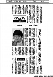 展望2026/群馬県知事・山本一太氏 賃上げと新産業、活力生む
