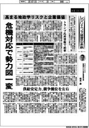 産業TREND/レジリエンス経営の未来(6)高まる地政学リスクと企業価値