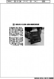 竹中電機/抵抗成分を正確に感知 絶縁監視装置