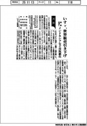 いすゞ自動車/世界販売引き下げ、通期見通し インドネシアなど市況悪化