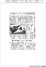 日本シグマックス、冷却ベスト5時間駆動 作業者向け新製品