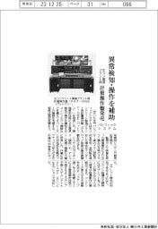 パシフィックシステム、生コン製造プラント用計量操作盤発売 異常検知・操作を補助