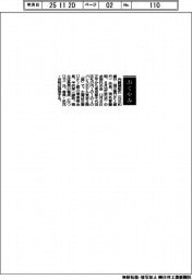 【お別れの会】内藤碩昭氏(元三和銀行〈現三菱UFJ銀行〉会長、現名誉顧問)