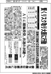 日本IBMが「CEOスタディ2025」公開 賢くリスク取り大胆に行動