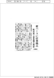 三菱重工、豪パースに営業拠点 脱炭素で事業機会模索