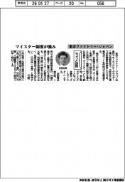 ちょっと訪問/象印ファクトリー・ジャパン マイスター制度が強み