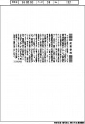 産業春秋/インフレファイターと次期FRB議長