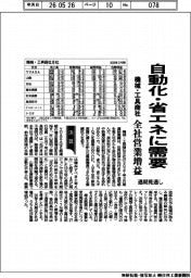 機械・工具商社、自動化・省エネに需要 通期見通し全社営業増益