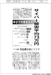 サイバー被害平均73万円 中小で対策進まず IPA調査