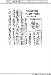 エヌエヌ生命調べ/物流2024年問題、中小の5割「準備せず」