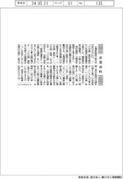 産業春秋/「一つの中国原則」と「一つの中国政策」