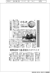 やるぞ、万博 ~中小・新興の挑戦~(5)大阪冶金興業