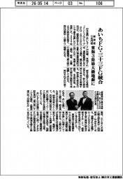 あいちFGと三十三FG統合 総資産11兆円超 東海3県最大級地銀に