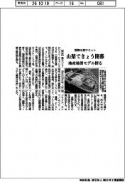 国際水素サミット 山梨できょう開幕 地産地消モデル探る
