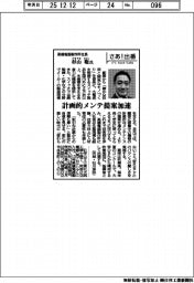 記/さあ出番/高橋電器製作所/杉山聡社長