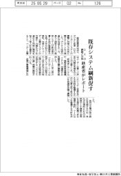 経産省、既存システム刷新促すレポート公表 DXの課題と対策
