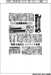 新規事業に挑戦 南東京の町工場(2)立昌製作所