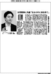 書窓/スマートドライブ社長・北川烈氏 反骨精神に共感『自分の中に毒を持て』