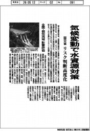 国交省、気候変動で水資源対策 リスク判断高度化