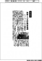 株主総会/シャープ、鴻海との良好関係強調 AIなど連携拡大
