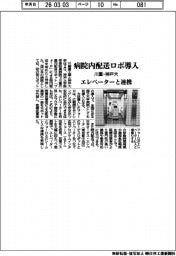 川重・神戸大、病院内配送ロボ導入 エレベーターと連携