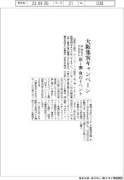 大阪府・大阪市・大阪観光局、9日から集客キャンペーン 第1弾は食のイベント