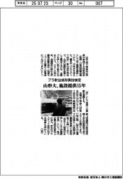 山形大、プラ射出成形実技検定に施設提供15年