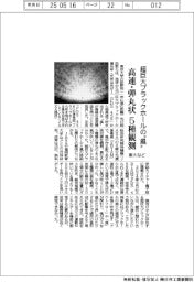 東大など、高速・弾丸状の5種観測 超巨大ブラックホールの“風”