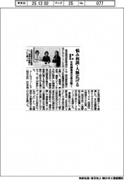 東京信保協、女性創業者交流会開く 悩み相談・人脈広げる