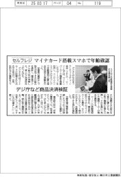 セルフレジ マイナカード搭載スマホで年齢確認 デジタル庁などが商品決済検証