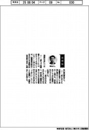 経営ひと言/立昌製作所・菊池章浩取締役「消費社会に一石」