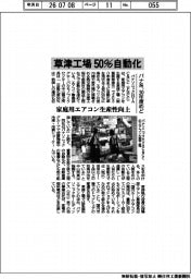 パナ系、草津工場50%自動化 30年度めど