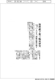 大分大、腹腔鏡下術で臨床研究 卵巣がんなど保険診療目指す