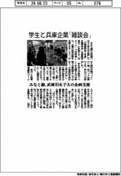 みなと銀、武庫川女子大企画の「企業雑談会」支援