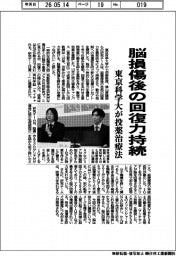 東京科学大が投薬治療法 脳損傷後の自然回復力持続
