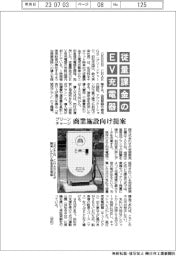 グリーンチャージ、従量課金のEV充電器 商業施設向け提案
