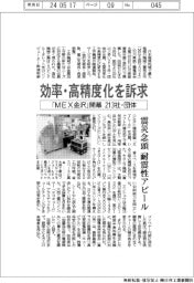 効率・高精度化を訴求 「MEX金沢」開幕、213社・団体出展