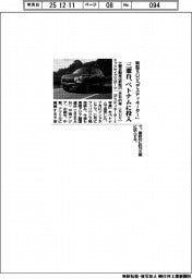 三菱自、新型SUV「デスティネーター」ベトナムに投入