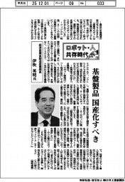 ロボット・人 共存時代(14)経済産業省製造産業局長・伊吹英明氏